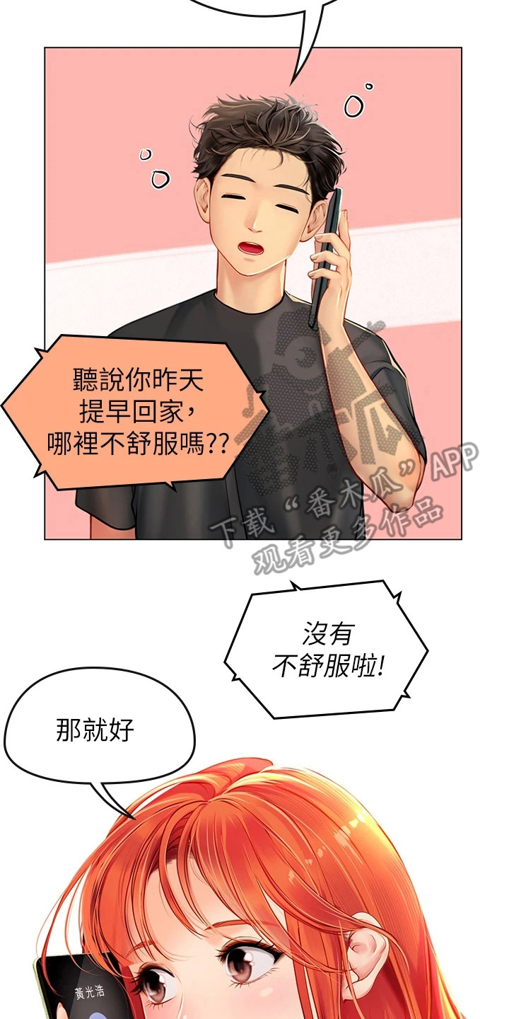 海的宣言漫画,第15章：难以捉摸2图