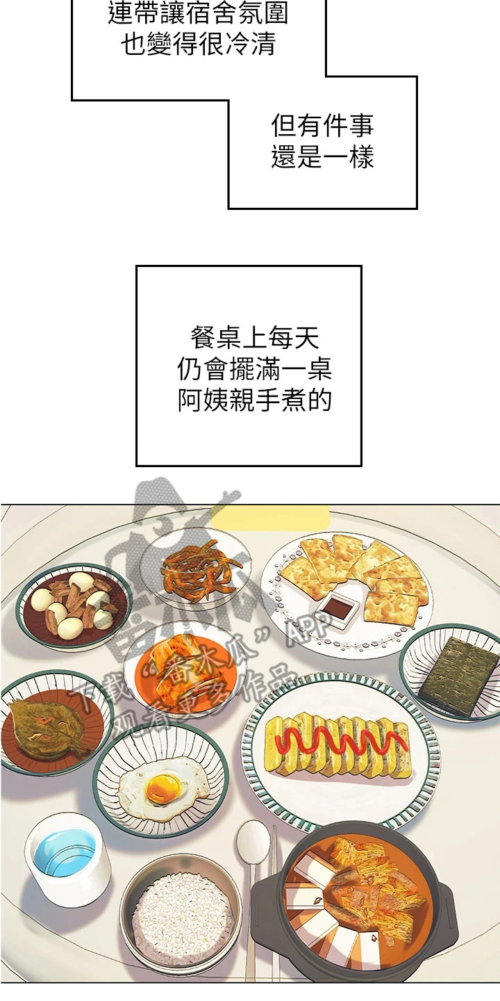 海的宣言漫画,第13章：无精打采2图