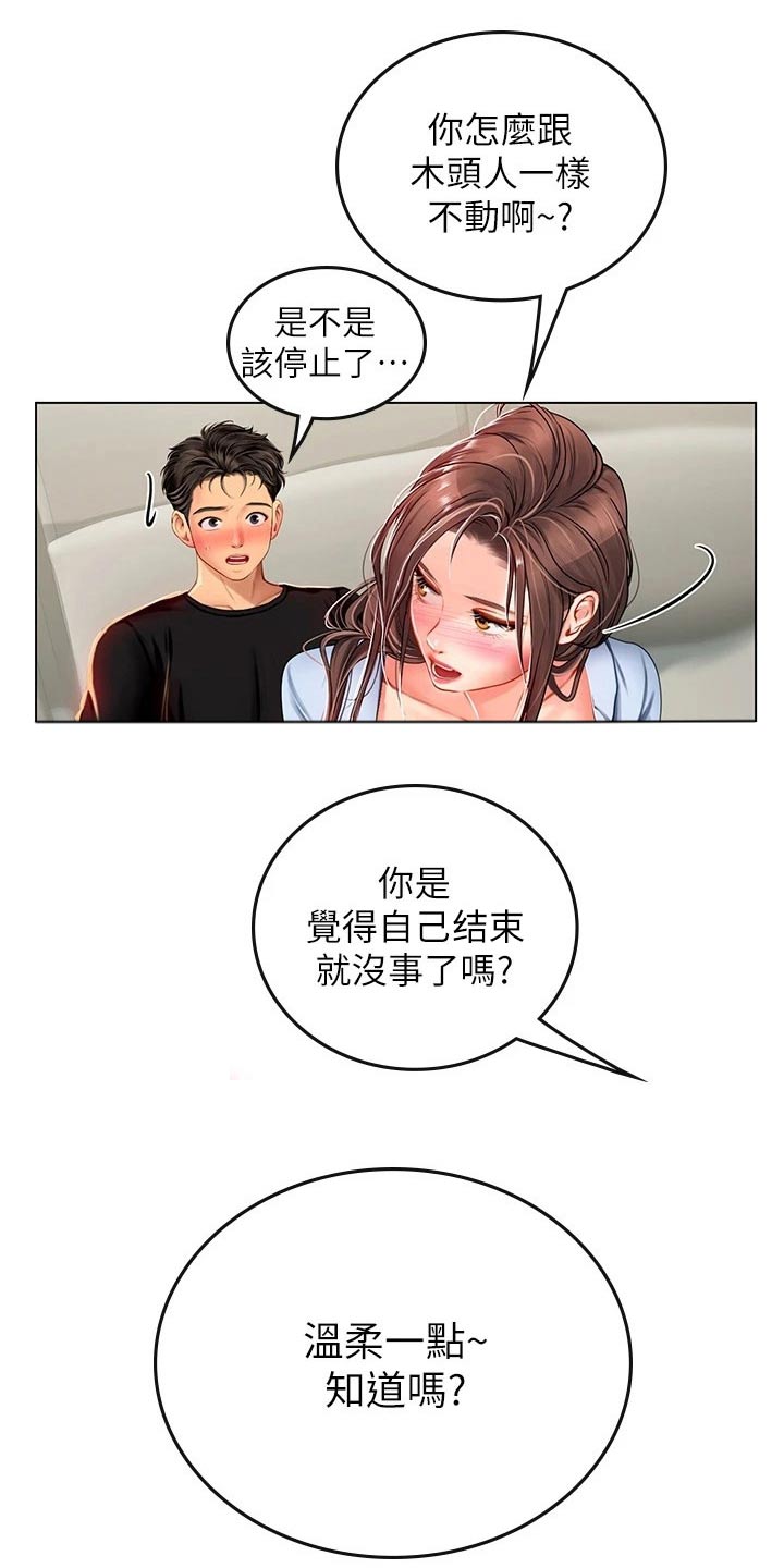 海的宣言漫画,第33章：好欺负2图