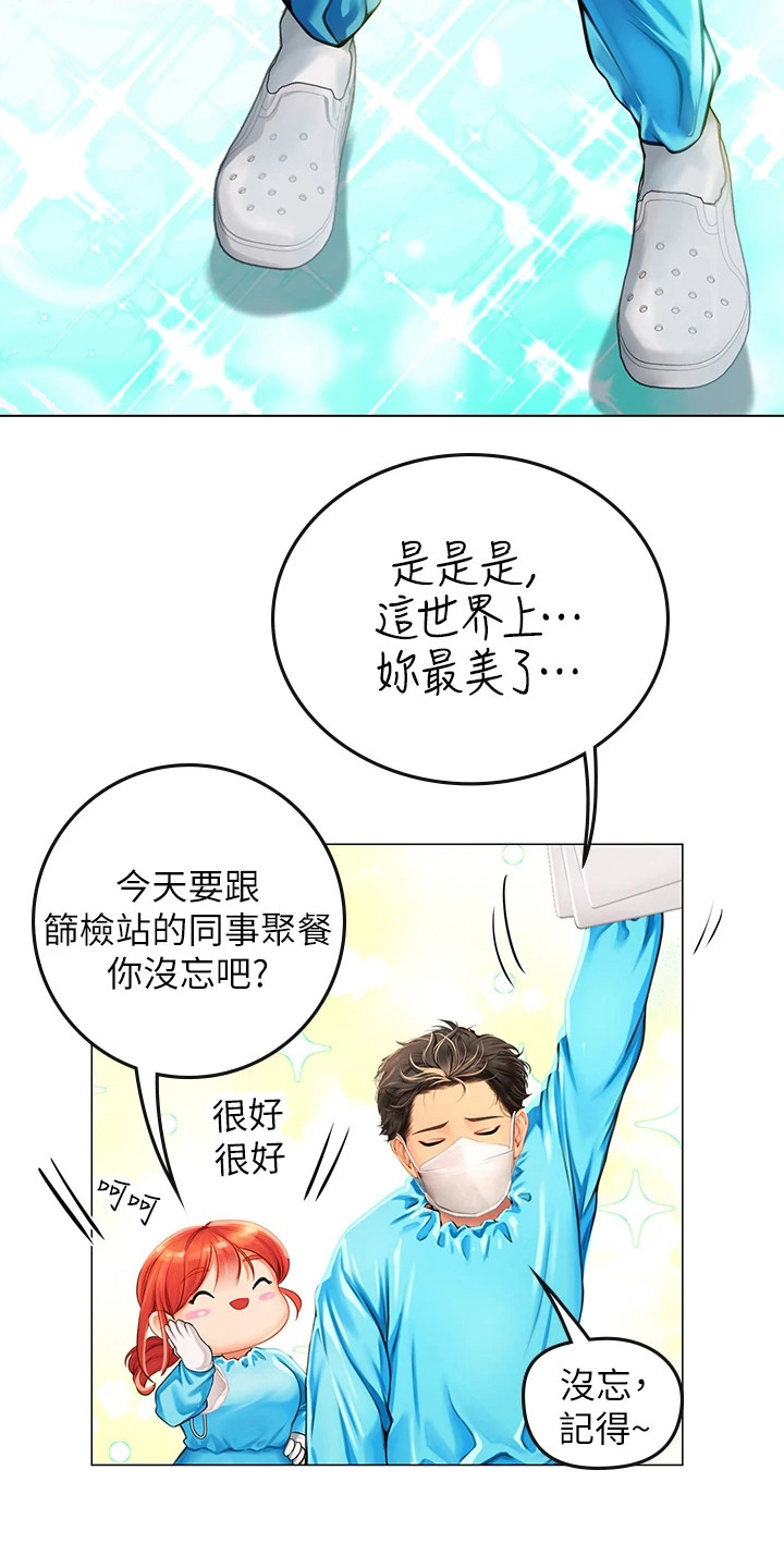 海的宣言漫画,第24章：散步1图