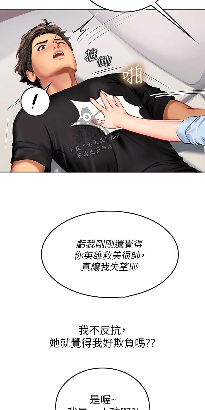 海的宣言漫画,第33章：好欺负2图