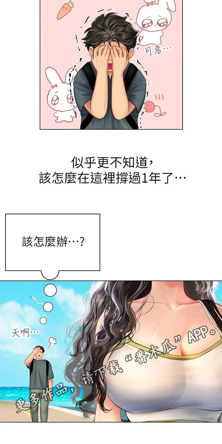 海的宣言漫画,第13章：无精打采1图