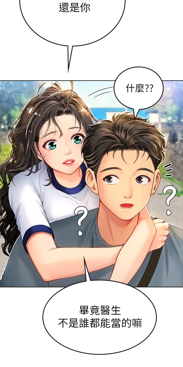 海的宣言漫画,第18章：狐狸雨2图