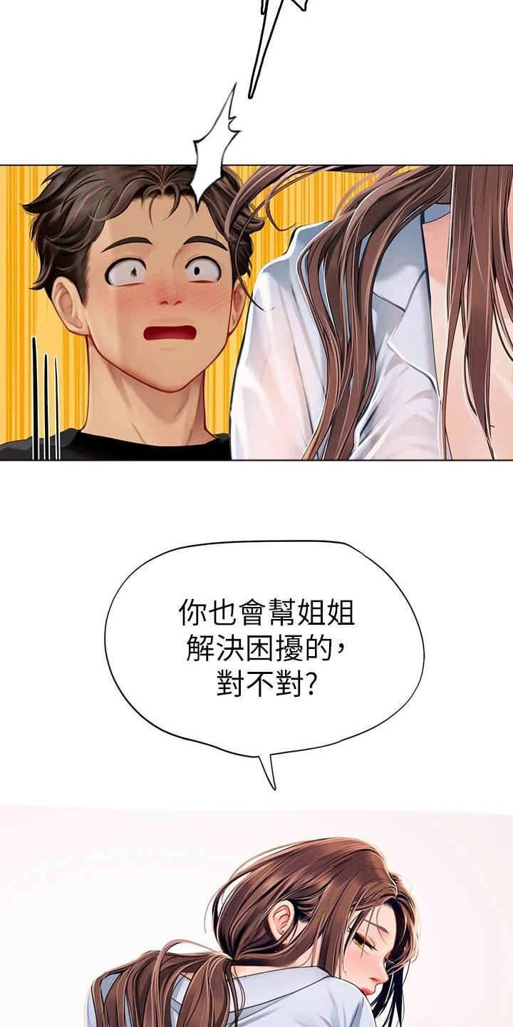 海的宣言漫画,第33章：好欺负2图