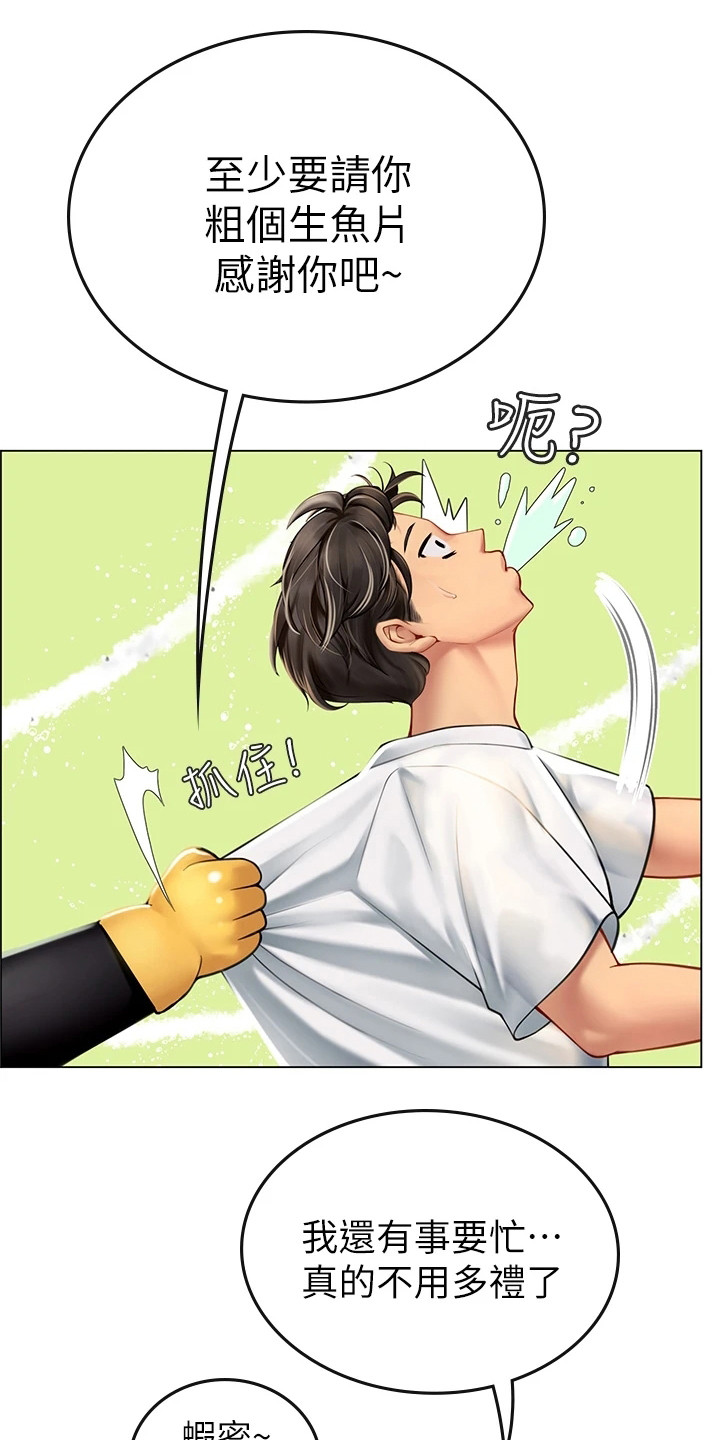 海的宣言漫画,第7章：感谢1图