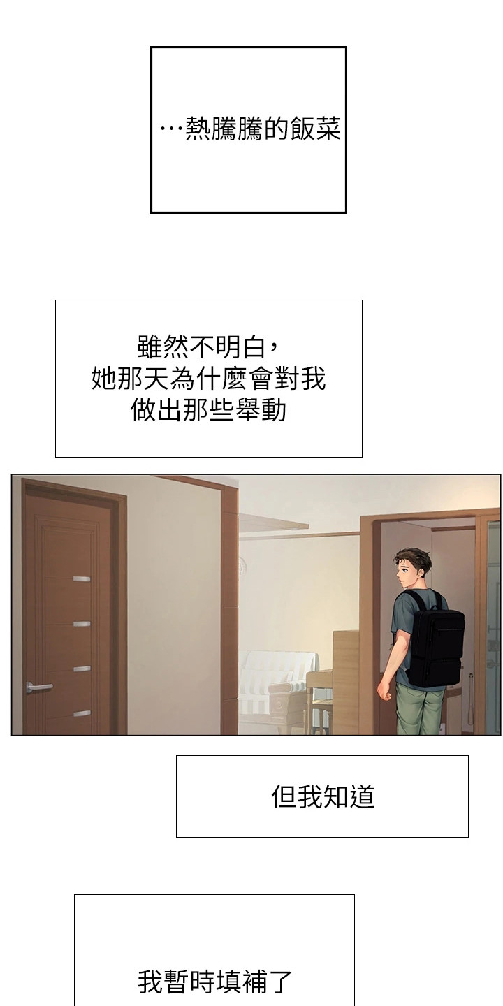 海的宣言漫画,第13章：无精打采1图