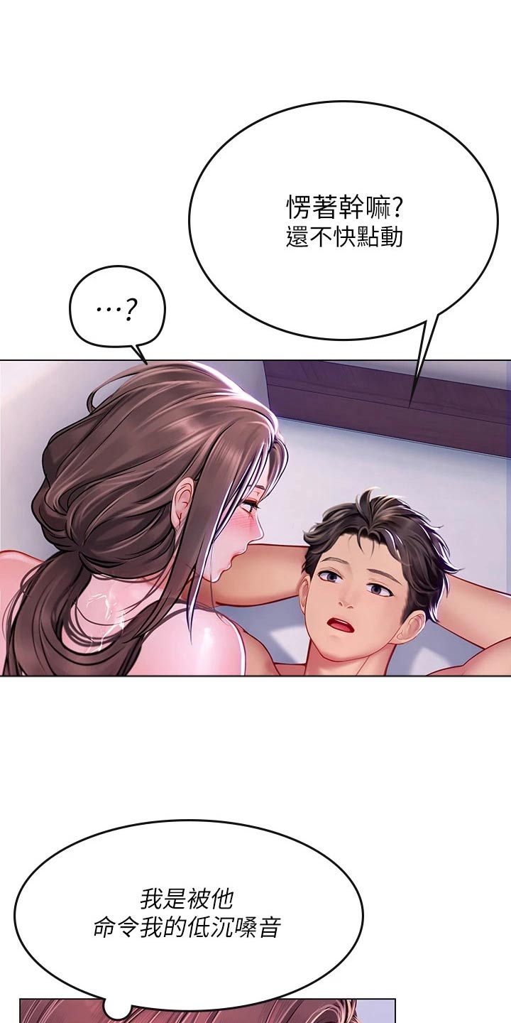 海的宣言漫画,第34章：声音2图