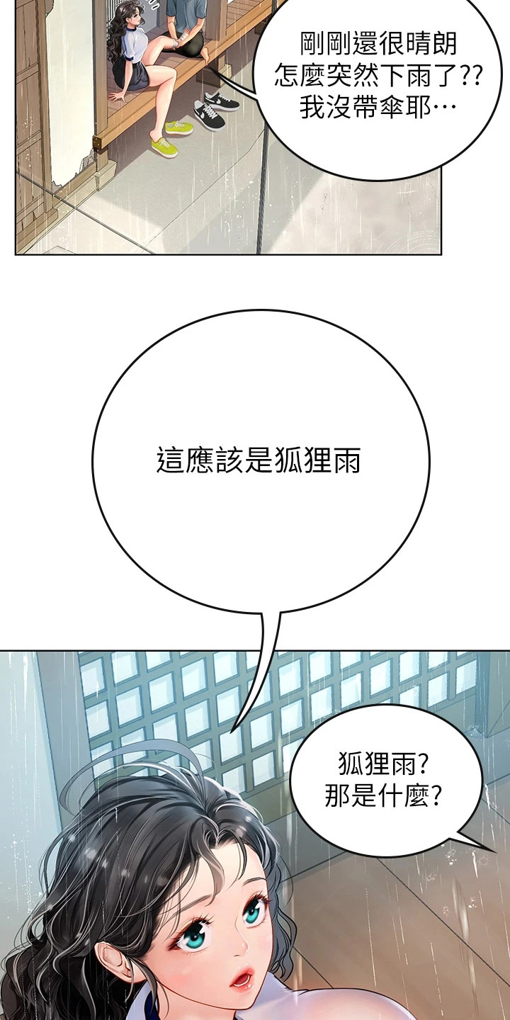 海的宣言漫画,第18章：狐狸雨1图