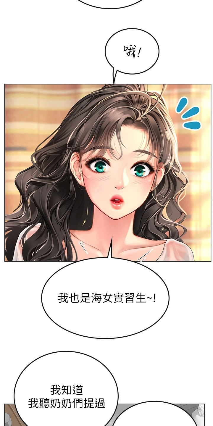 海的宣言漫画,第10章：名字1图