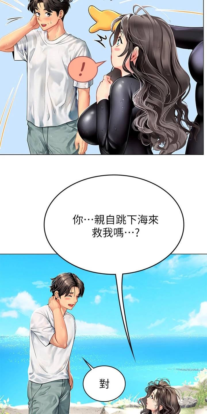 海的宣言漫画,第6章：人工呼吸2图
