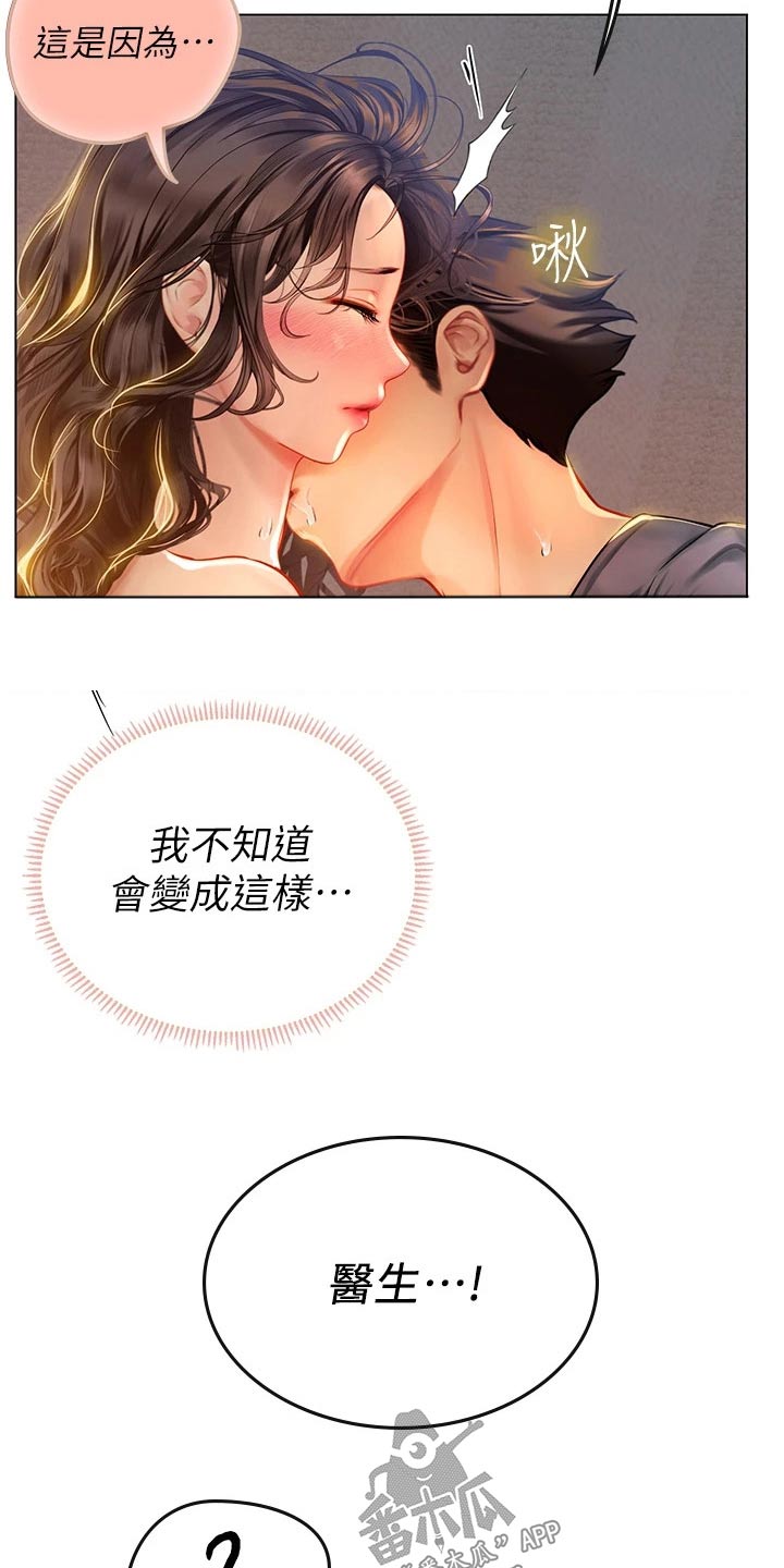海的宣言漫画,第28章：好奇怪2图