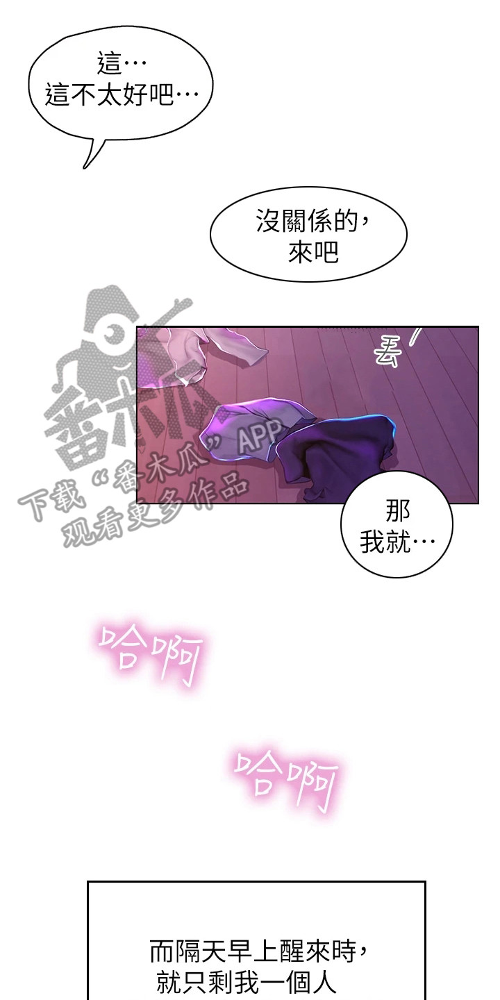海的宣言漫画,第12章：尴尬情况1图