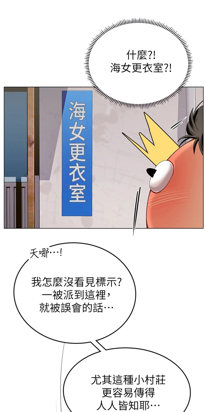 海的宣言漫画,第14章：做梦2图