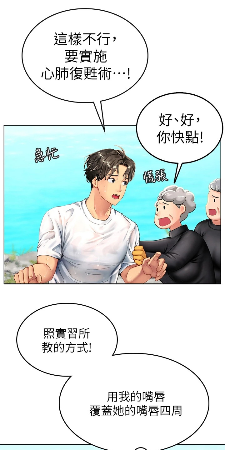 海的宣言漫画,第6章：人工呼吸1图