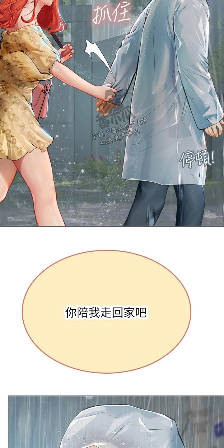 海的宣言漫画,第47章：送我回家1图