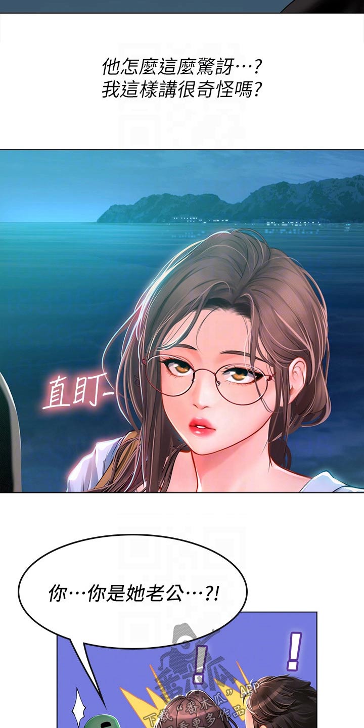 海的宣言漫画,第31章：相救2图