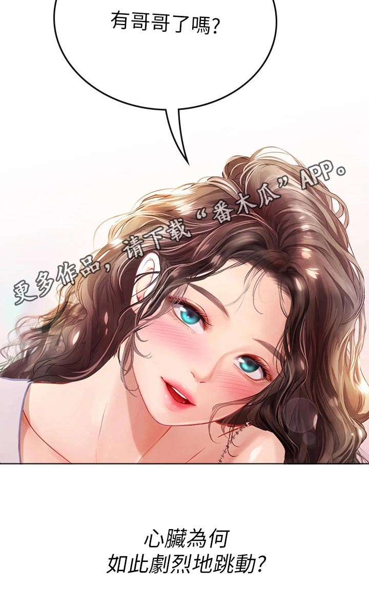 海的宣言漫画,第52章：哥哥1图