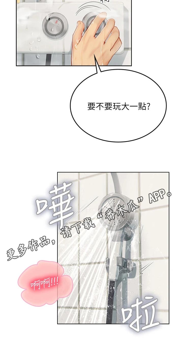 海的宣言漫画,第37章：是我1图
