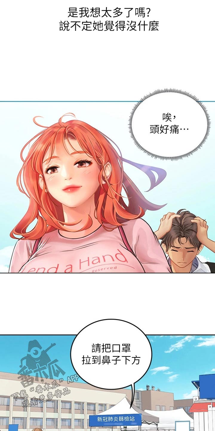 海的宣言漫画,第40章：送餐1图