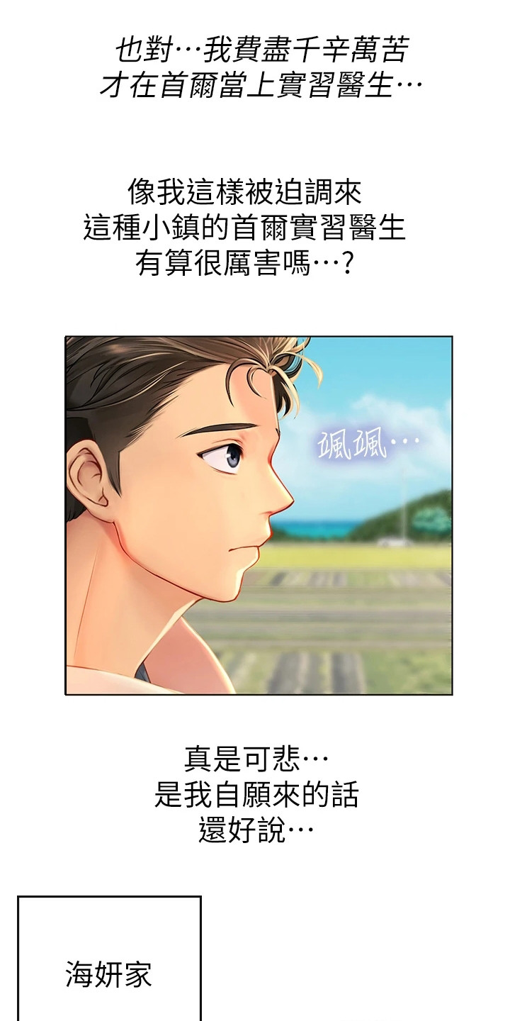 海的宣言漫画,第18章：狐狸雨1图