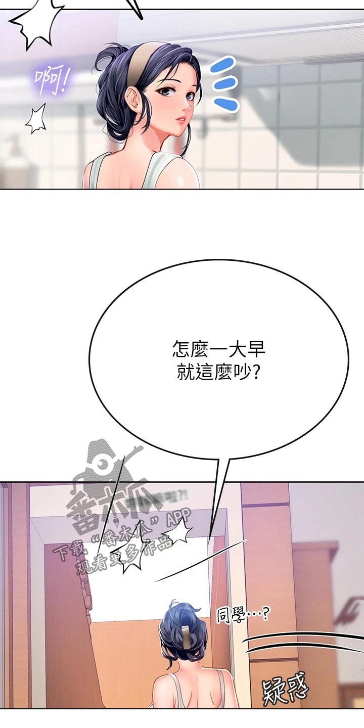 海的宣言漫画,第37章：是我2图