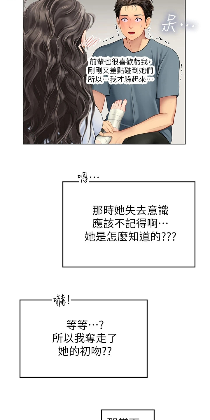 海的宣言漫画,第18章：狐狸雨2图
