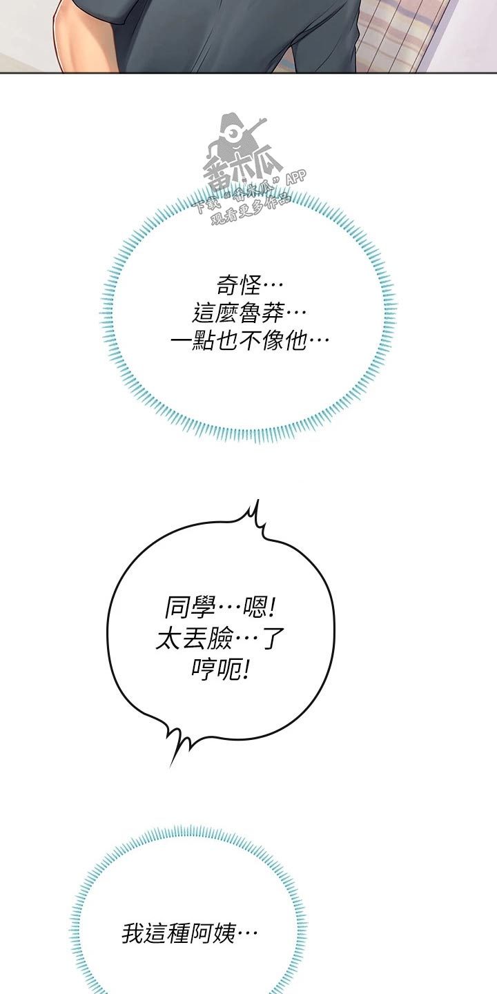 海的宣言漫画,第41章：性感2图