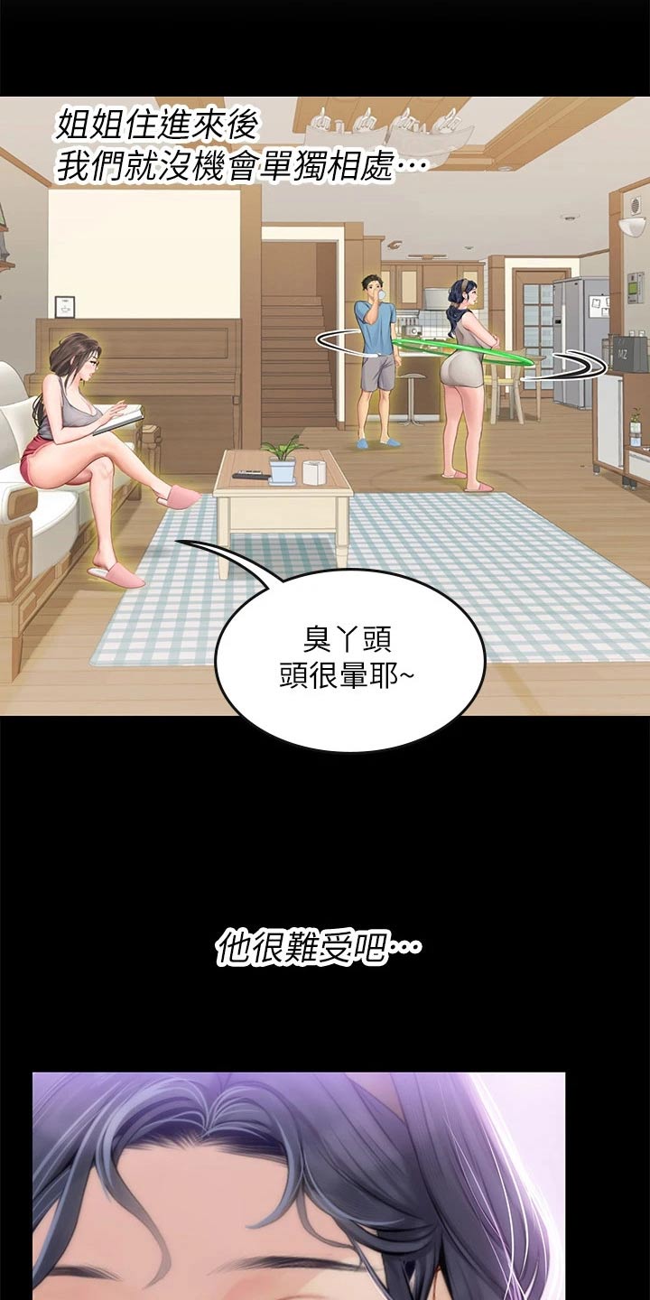 海的宣言漫画,第41章：性感2图