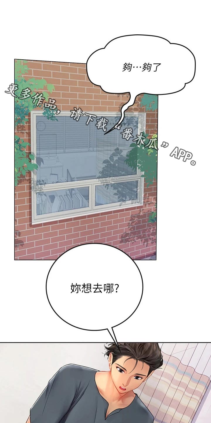海的宣言漫画,第41章：性感1图
