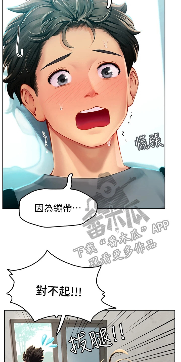 海的宣言漫画,第14章：做梦2图