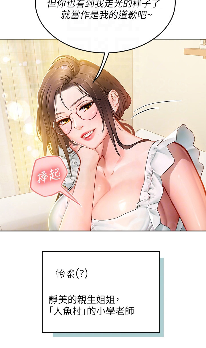 海的宣言漫画,第23章：使唤1图