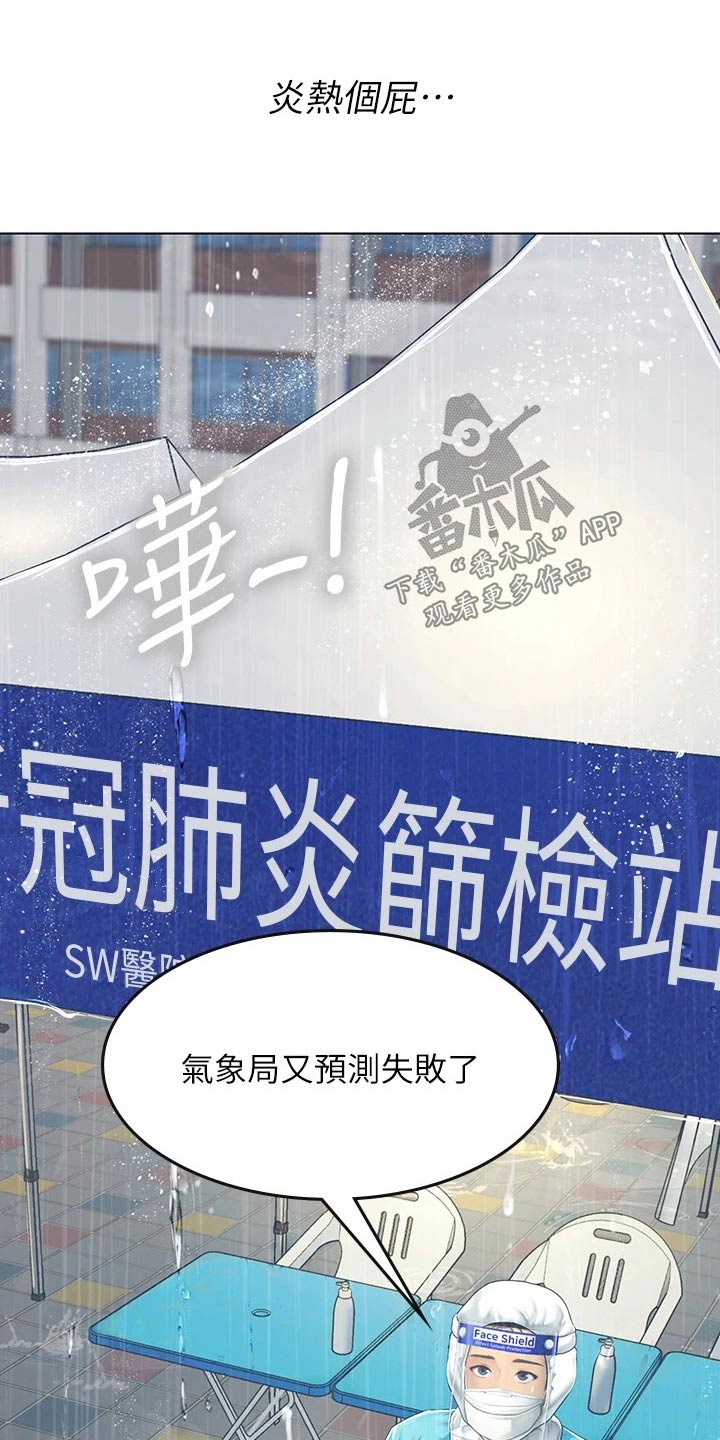 海的宣言漫画,第44章：下雨1图