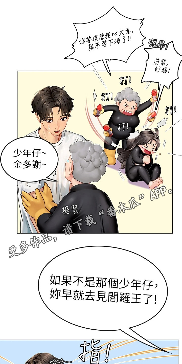 海的宣言漫画,第6章：人工呼吸1图