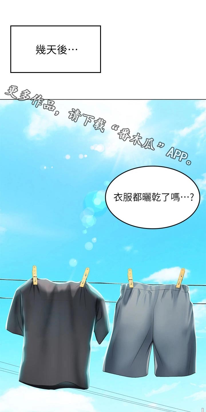 海的宣言漫画,第29章：如何面对1图