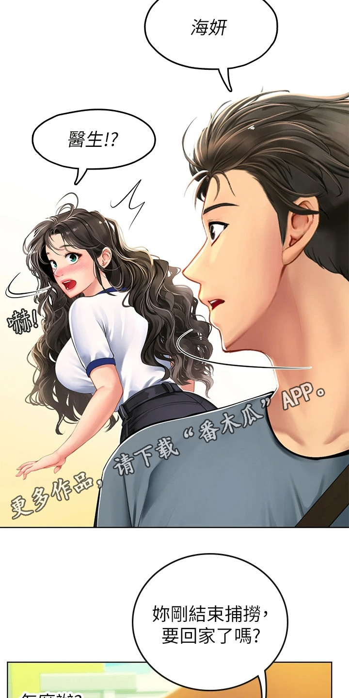 海的宣言漫画,第16章：害羞1图