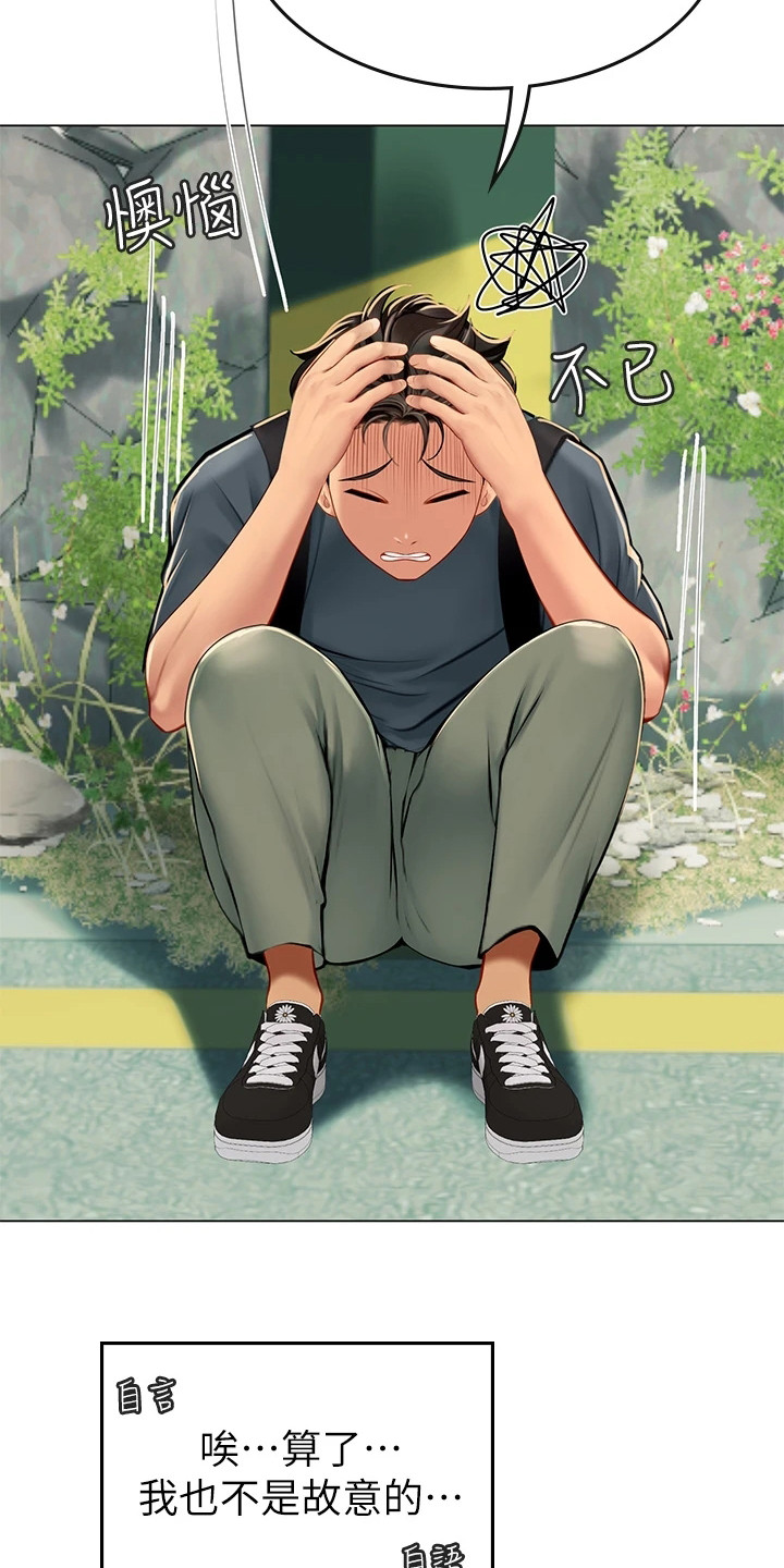 海的宣言漫画,第14章：做梦1图