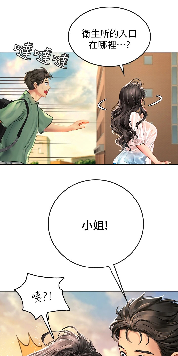 海的宣言漫画,第9章：治疗1图