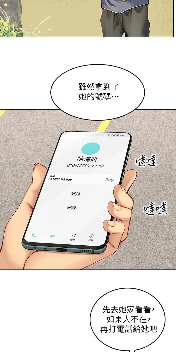 海的宣言漫画,第29章：如何面对2图