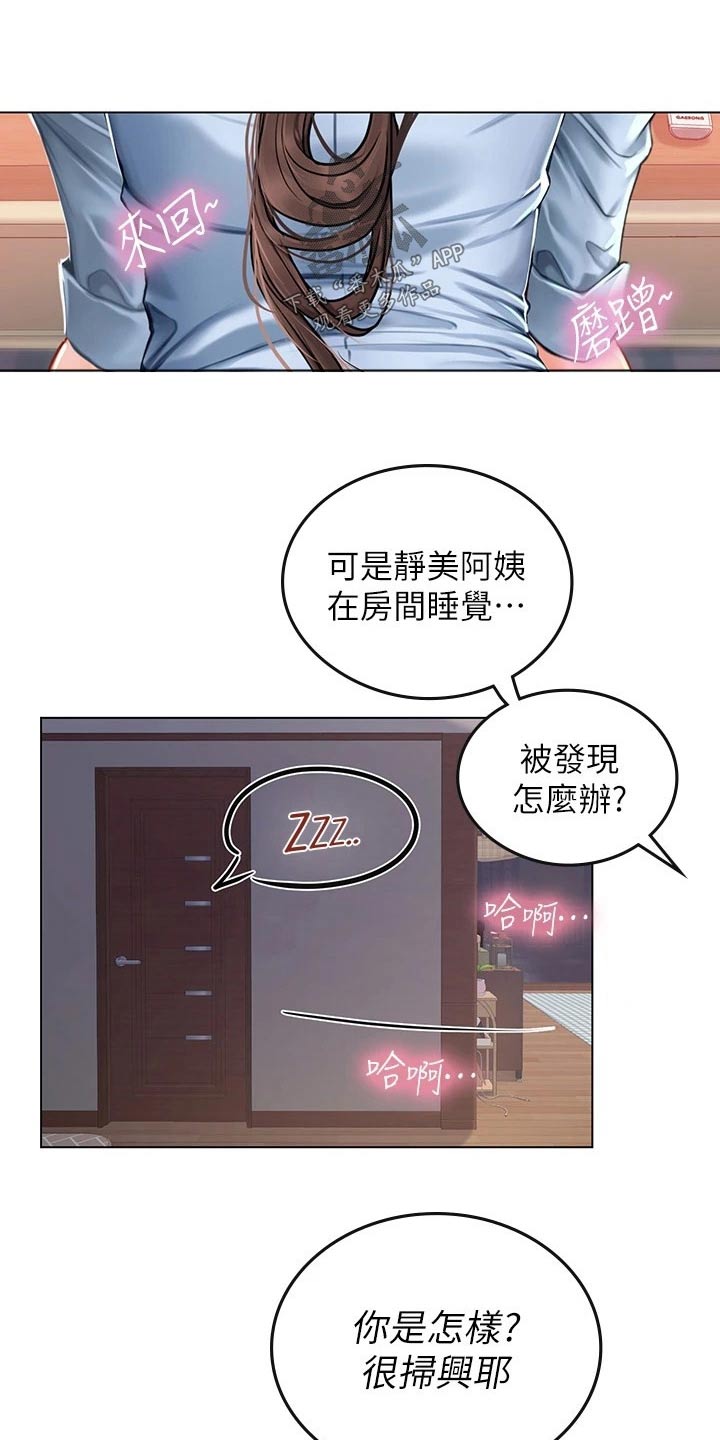 海的宣言漫画,第33章：好欺负1图