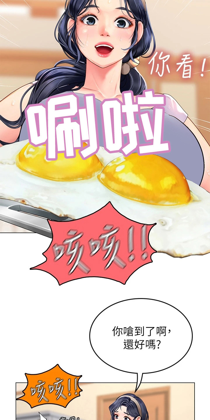 海的宣言漫画,第8章：又遇见了1图
