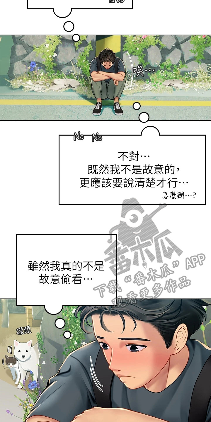 海的宣言漫画,第14章：做梦2图