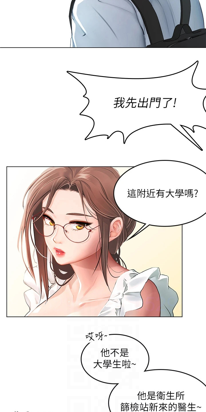 海的宣言漫画,第23章：使唤1图