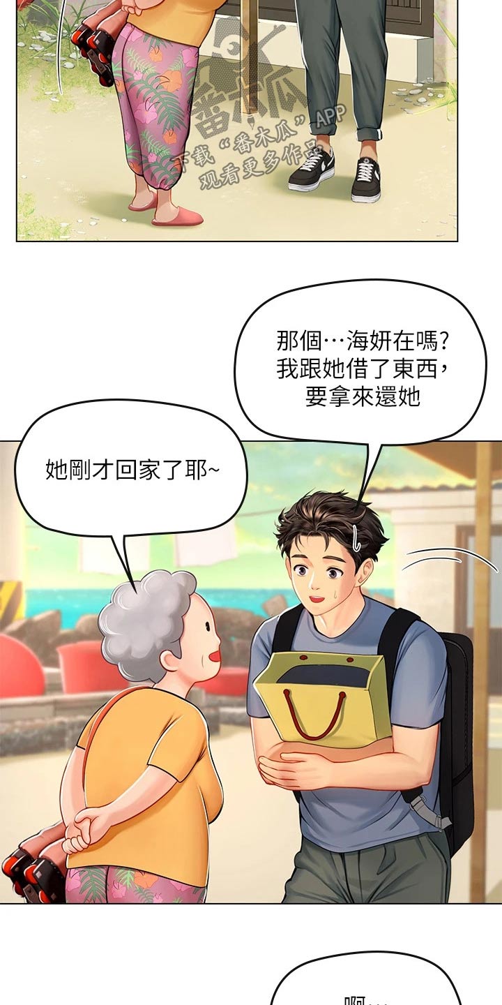海的宣言漫画,第29章：如何面对2图