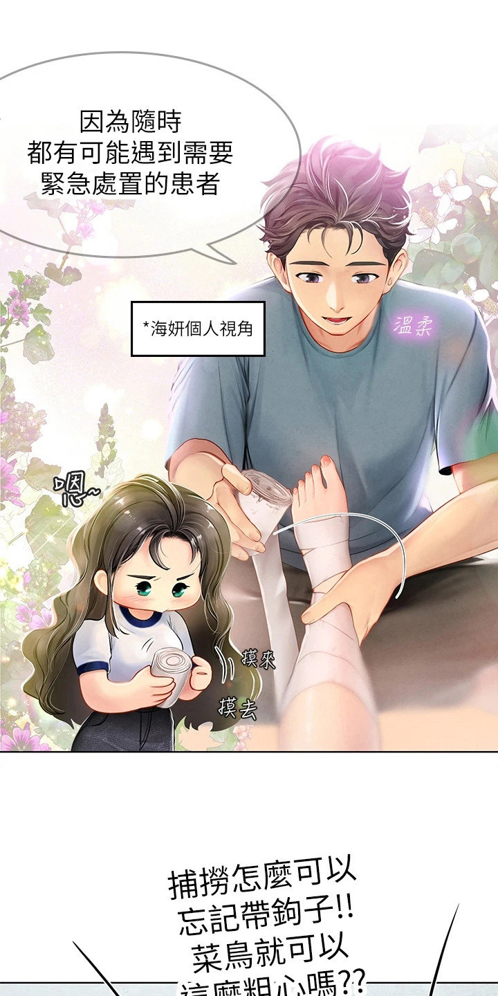 海的宣言漫画,第21章：有人来了2图
