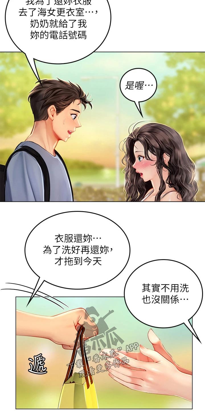 海的宣言漫画,第30章：纠缠2图