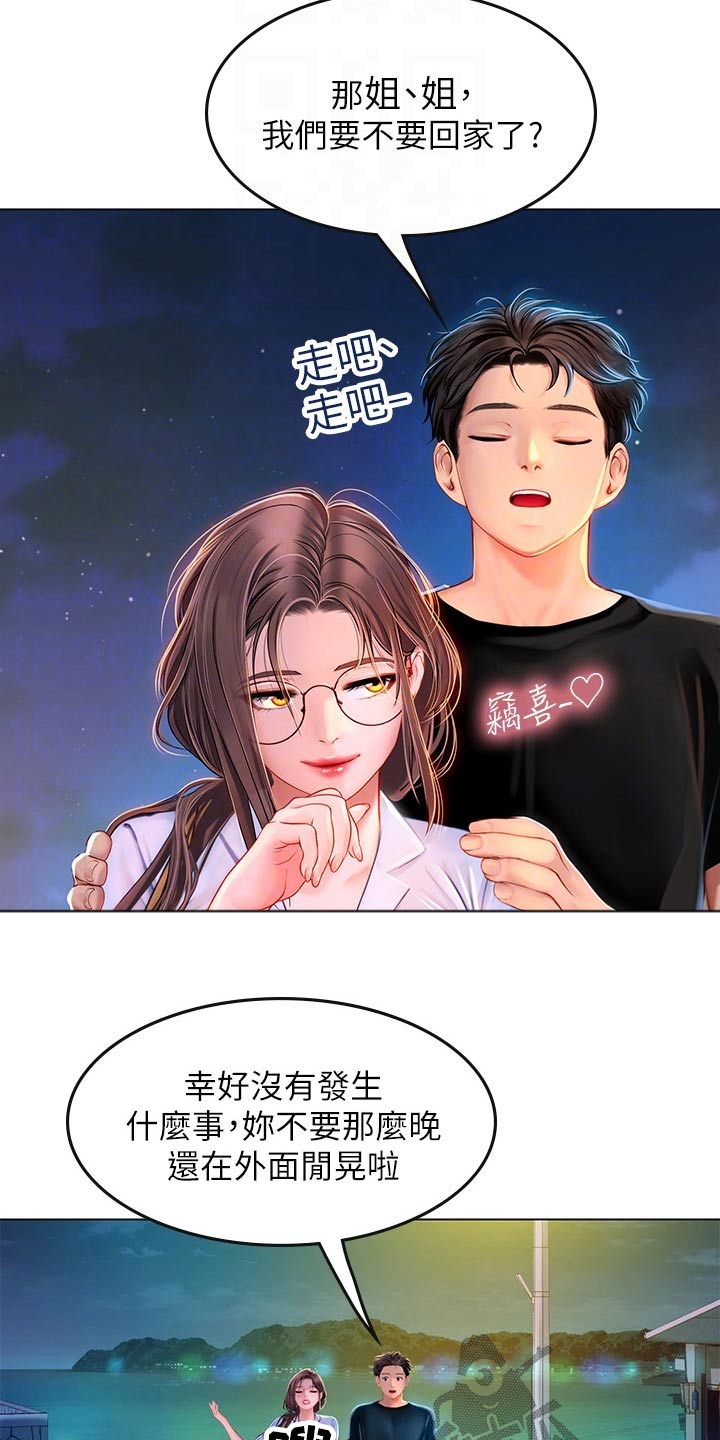 海的宣言漫画,第31章：相救2图