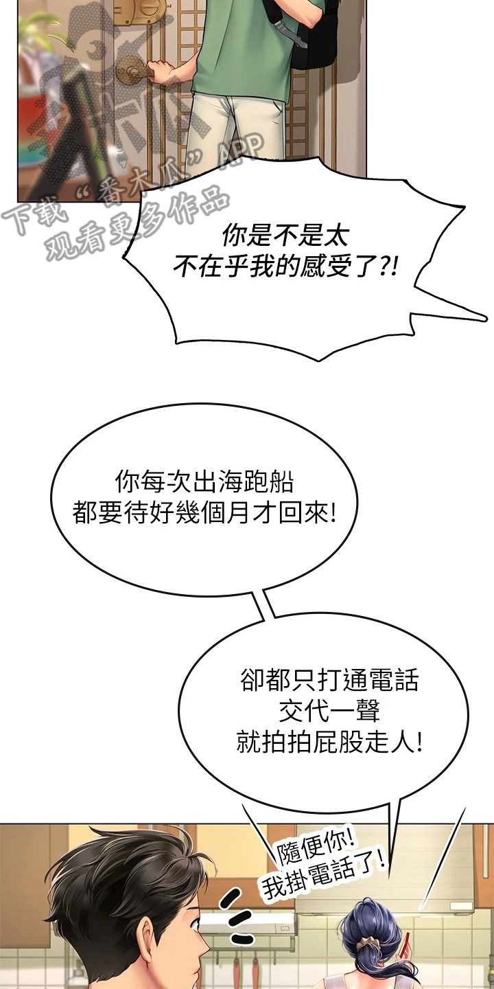 海的宣言漫画,第11章：覆盆子酒2图