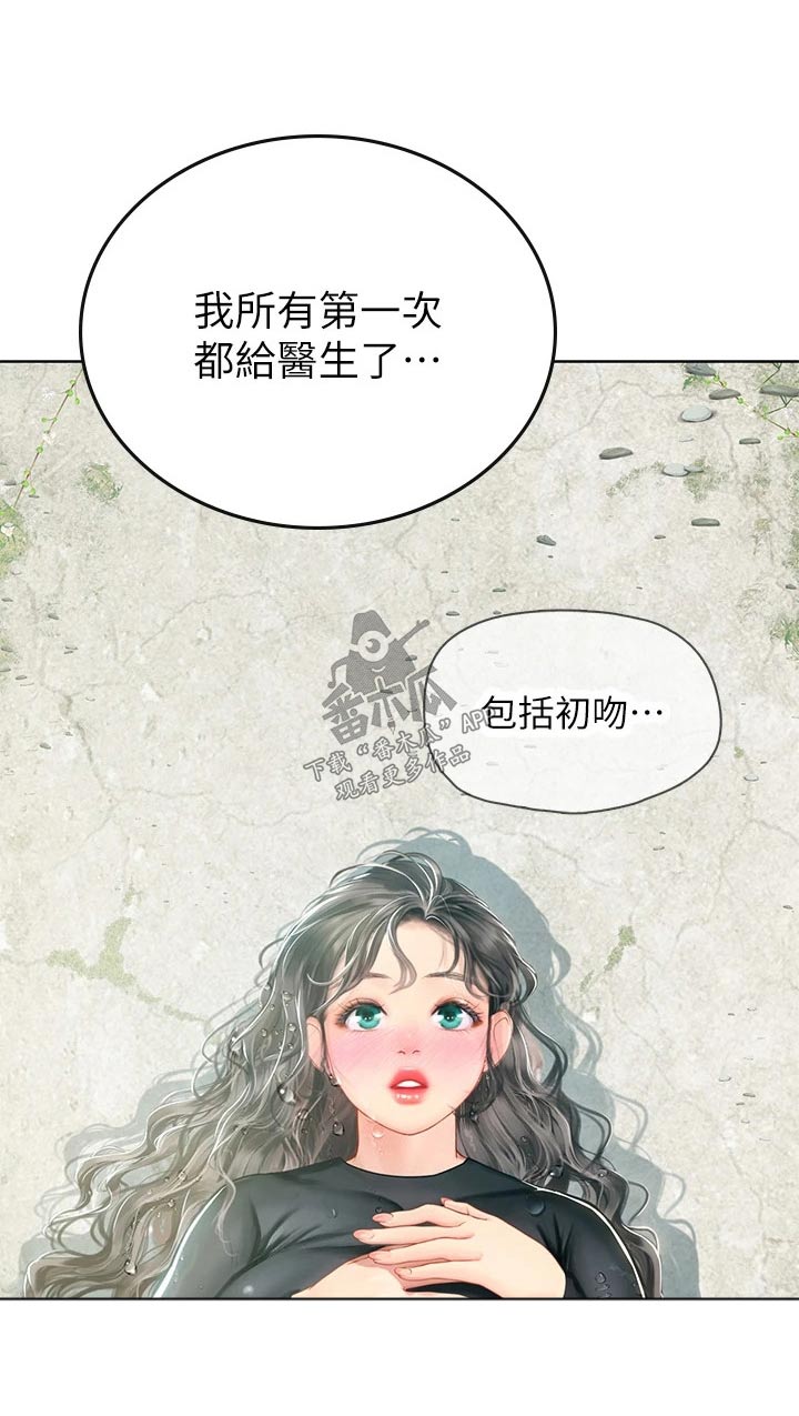 海的宣言漫画,第35章：没办法了2图