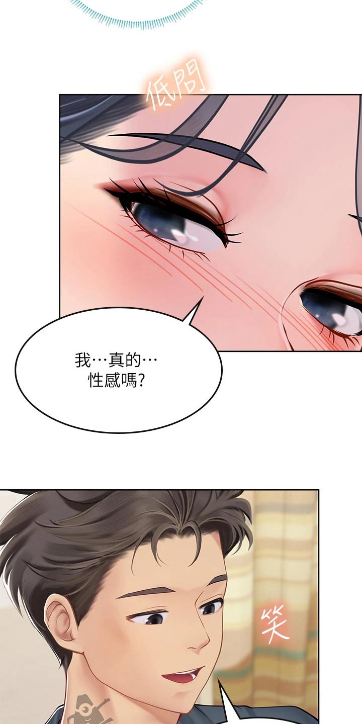 海的宣言漫画,第41章：性感1图