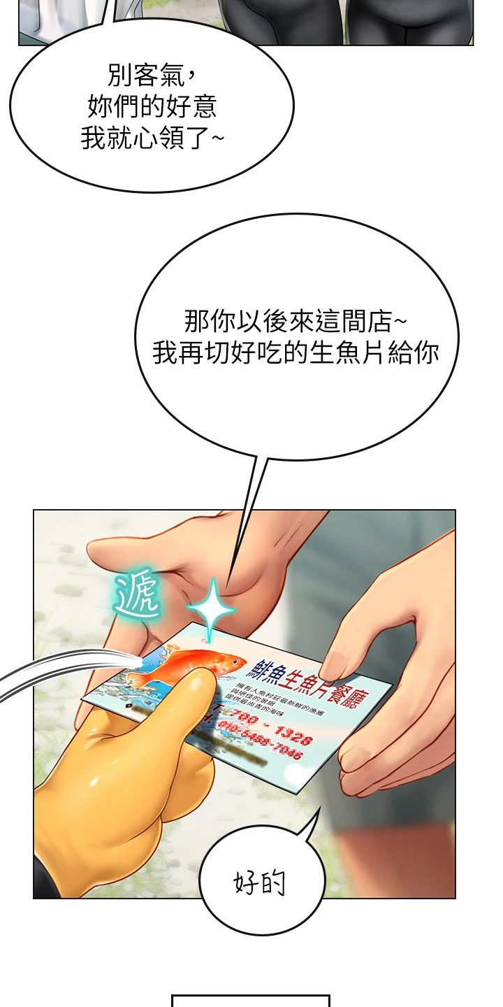 海的宣言漫画,第7章：感谢1图